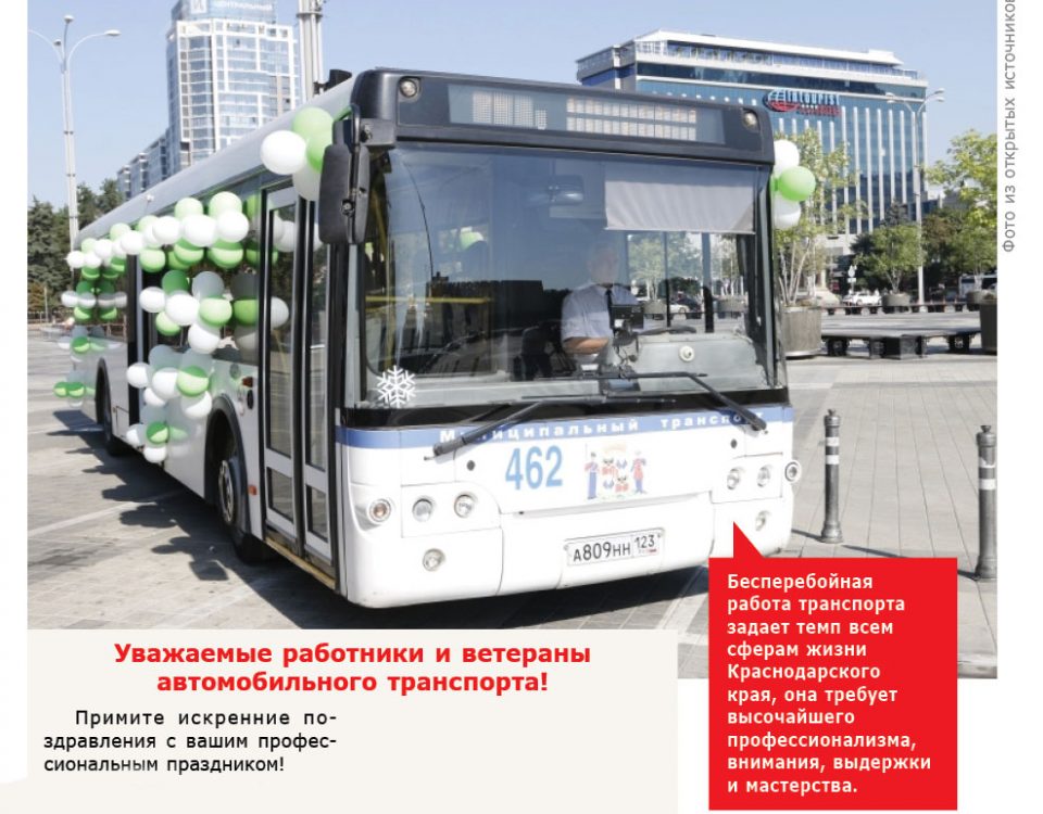 День работника автомобильного и городского пассажирского транспорта-28 октября 2018 года