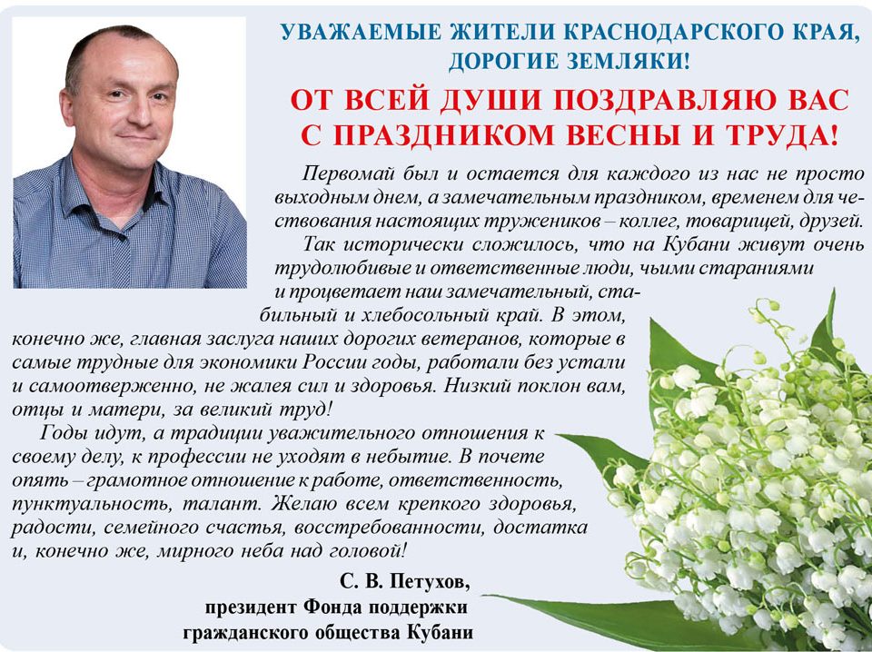 Изображение к Поздравлению жителей краснодарского края с 1 мая 2019 года от ЧУ ОДПО «Учебный центр ПиК»