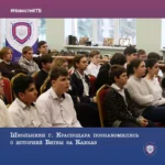 Проведено очередное мероприятие для школьников г. Краснодара