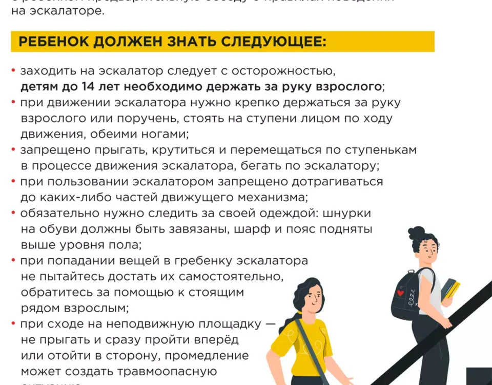 Как рассказать ребёнку о мерах безопасности поведения на эскалаторе