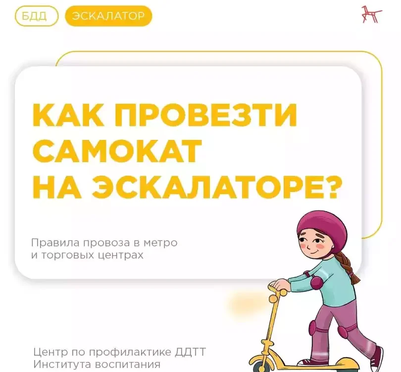 Перевозим правильно СИМ и механические самокаты на эскалаторе