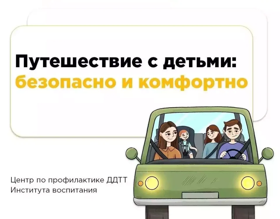 Основные моменты организации продолжительной поездки с ребёнком