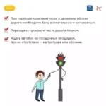 Напоминаем ребёнку о правилах безопасного поведения на дороге
