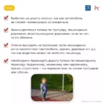 Напоминаем ребёнку о правилах безопасного поведения на дороге