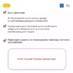 Напоминаем ребёнку о правилах безопасного поведения на дороге