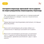 Организованный переход группы детей на пешеходных переходах