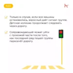 Организованный переход группы детей на пешеходных переходах