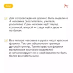 Организованный переход группы детей на пешеходных переходах