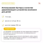 Правильно выбираем безопасный бустер для ребёнка