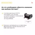 Правильно выбираем безопасный бустер для ребёнка