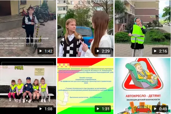 Сообщаем результаты краевого конкурса социальных видеороликов по профилактике детского дорожно-транспортного травматизма