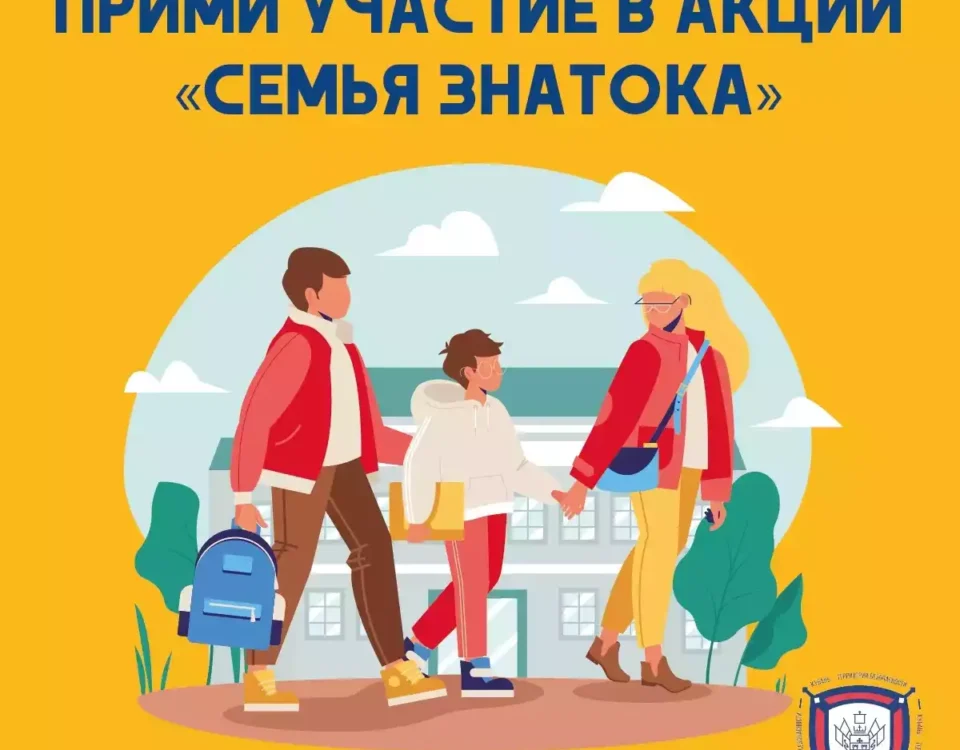 Ко Дню семьи, любви и верности запущена уникальная акция «Семья знатока»