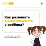Как развивать внимательность у детей?