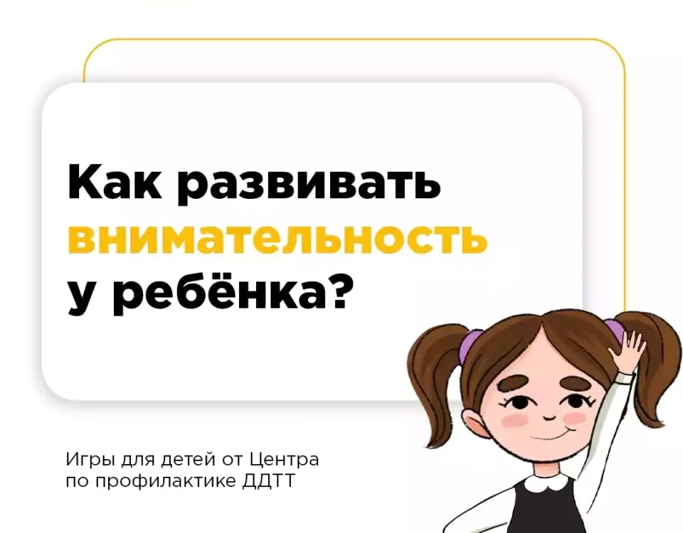Как развивать внимательность у детей?