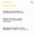 Основы правил безопасного поведения детей в торговом центре