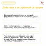 Основы правил безопасного поведения детей в торговом центре