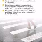 Почему нельзя повторять видеоролики с опасными трюками на дороге?