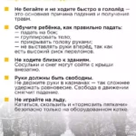 Основные рекомендации по безопасности в гололёд и снегопад