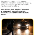 Как обезопасить ребенка если он ходит по улице в капюшоне и наушниках?