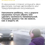Как обезопасить ребенка если он ходит по улице в капюшоне и наушниках?