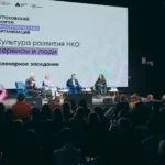 Прошел московский форум НКО