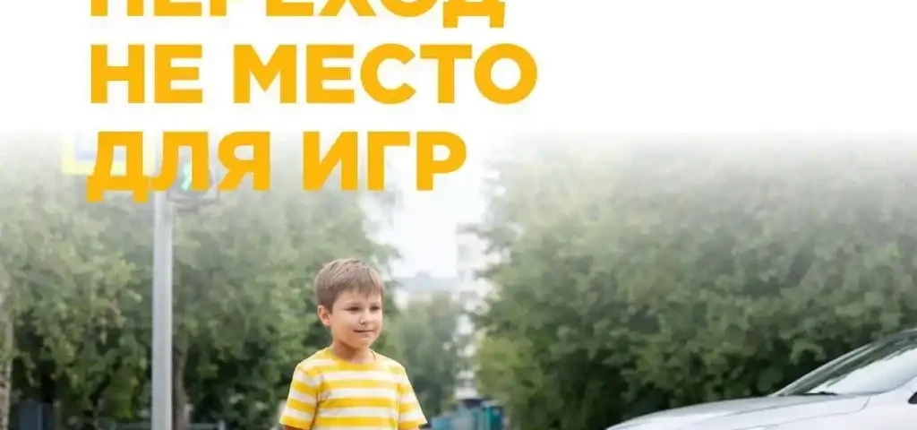 Пешеходный переход- основные рекомендации!