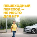 Пешеходный переход- основные рекомендации!