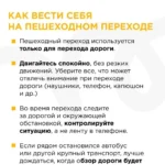 Пешеходный переход- основные рекомендации!