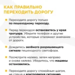 Пешеходный переход- основные рекомендации!
